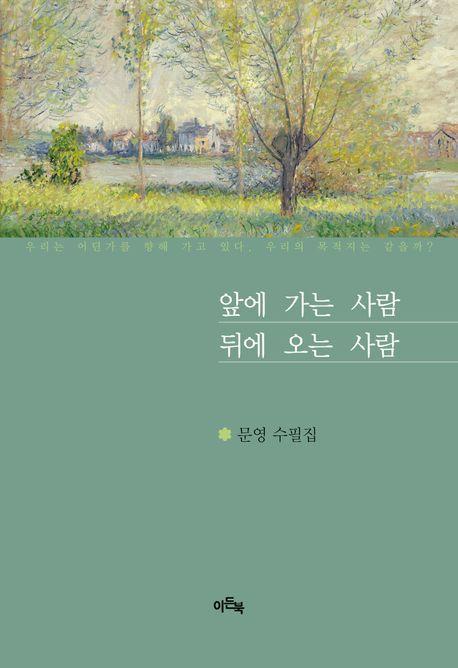 앞에 가는 사람 뒤에 오는 사람