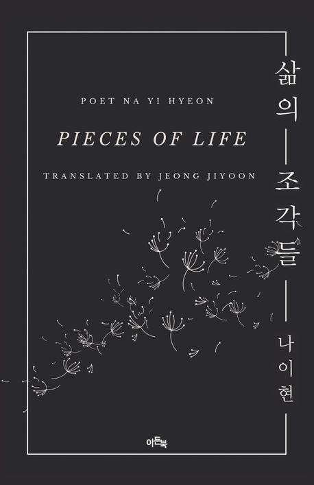 삶의 조각들