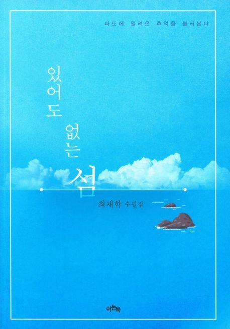 있어도 없는 섬