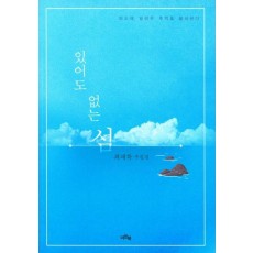 있어도 없는 섬