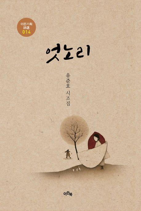 엇노리