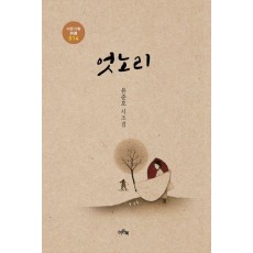 엇노리