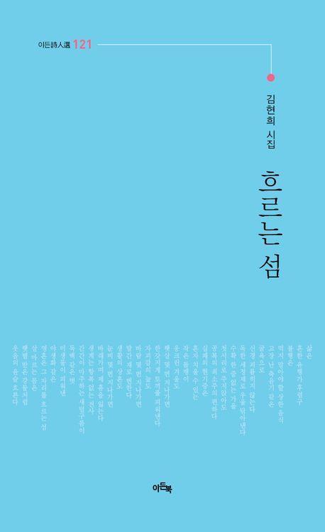 흐르는 섬