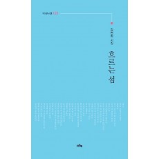 흐르는 섬