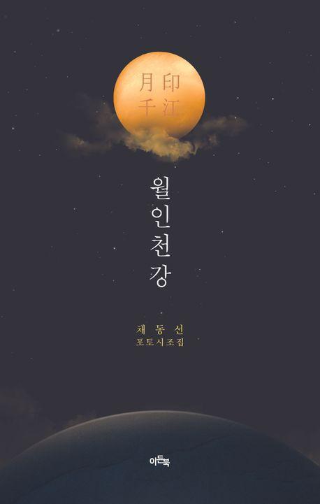 월인천강
