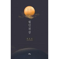 월인천강