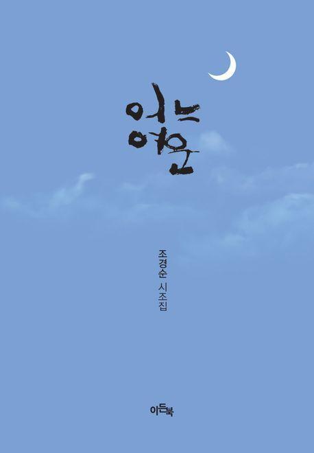 어느 여운