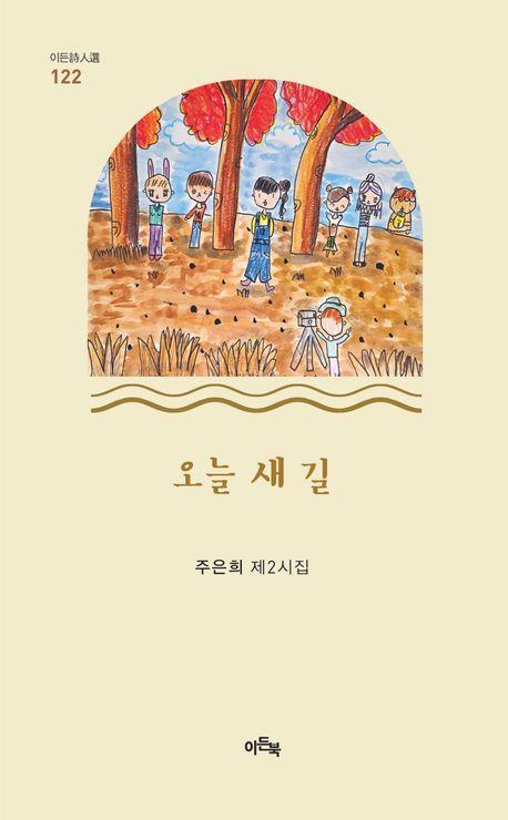 오늘 새 길
