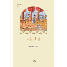 오늘 새 길