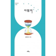 아람치