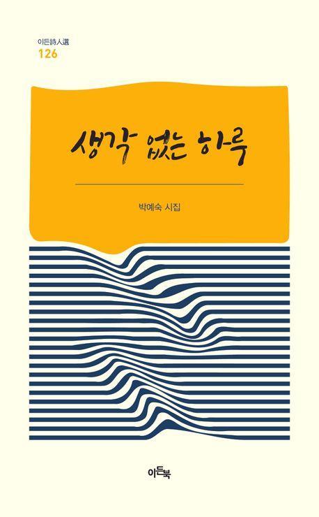 생각 없는 하루