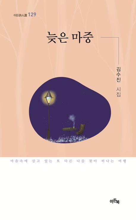 늦은 마중