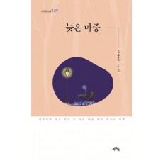 늦은 마중