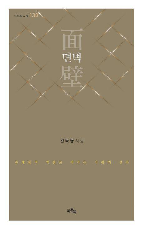 면벽