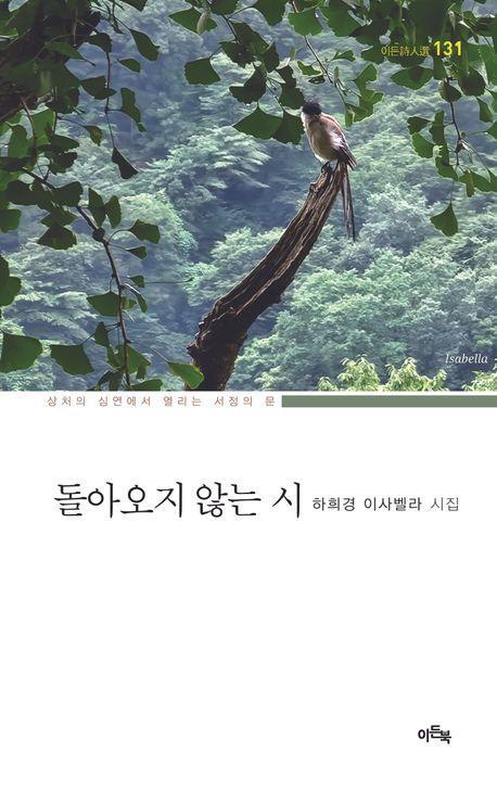 돌아오지 않는 시
