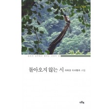 돌아오지 않는 시