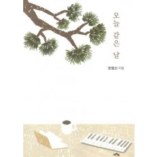 오늘 같은 날