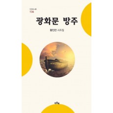 광화문 방주