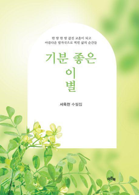 기분 좋은 이별