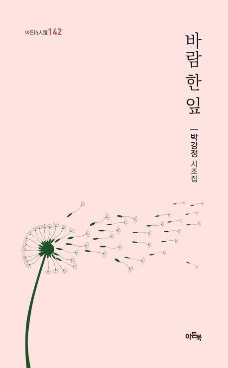 바람 한 잎