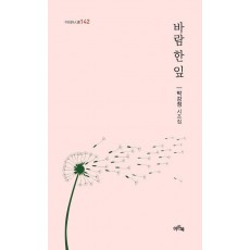 바람 한 잎