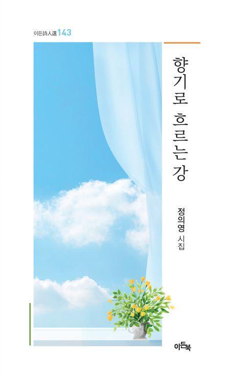 향기로 흐르는 강