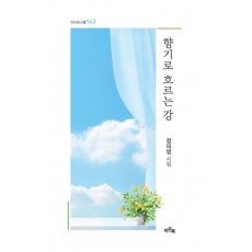 향기로 흐르는 강