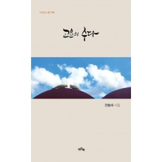 고요의 수다