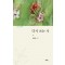 다시 쓰는 시