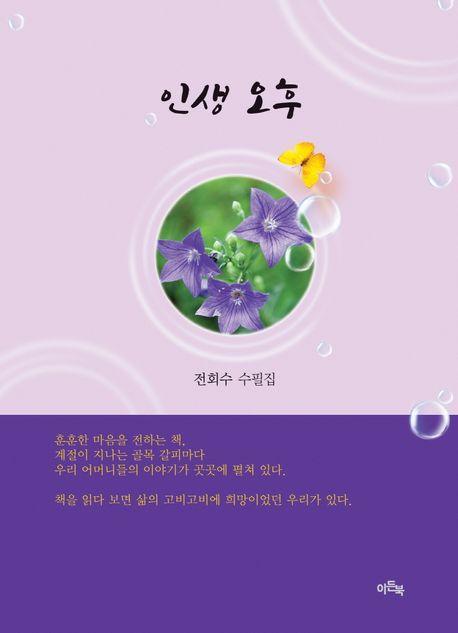 인생 오후