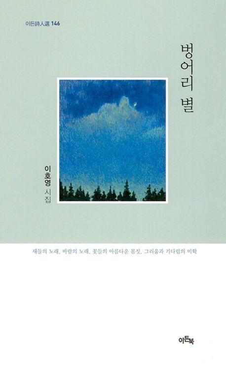 벙어리 별