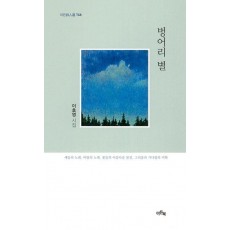 벙어리 별