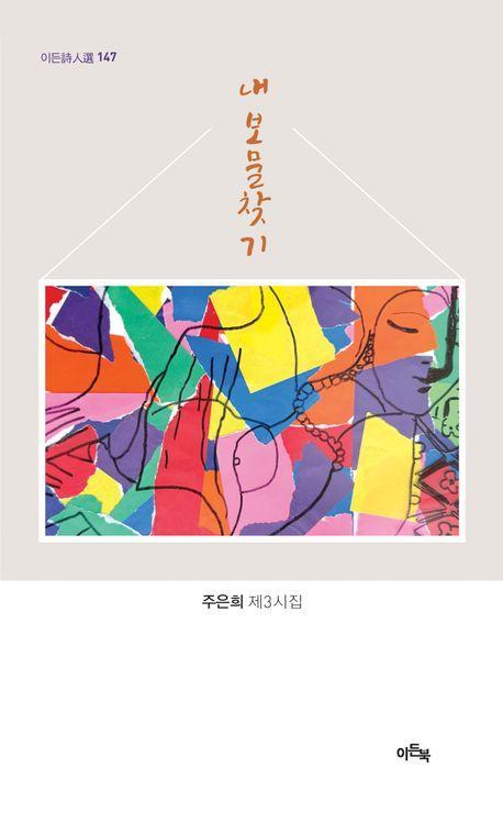 내 보물 찾기