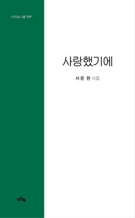 사랑했기에