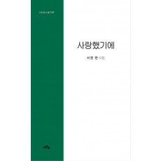 사랑했기에