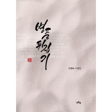 병풍 뒤집기
