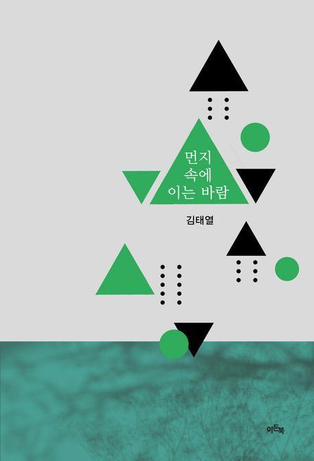 먼지 속에 이는 바람