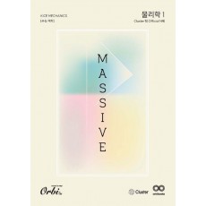 Massive 물리학1 N제 Kice Mechanics(2023)(2024 수능대비)