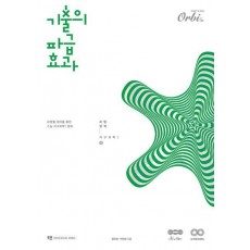 기출의 파급효과 지구과학1(중)(2024)(2025 수능대비)