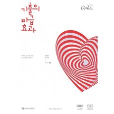 기출의 파급효과 영어(하)(2024)(2025 수능대비)