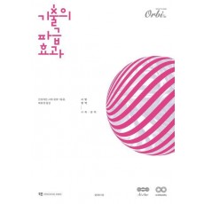 기출의 파급효과 사회 문화(2024)(2025 수능대비)