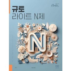 라이트 N제 수학 1(2024)