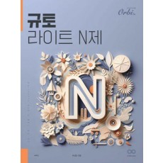라이트 N제 수학 2(2024)