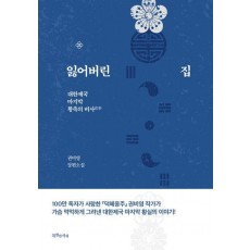 잃어버린 집