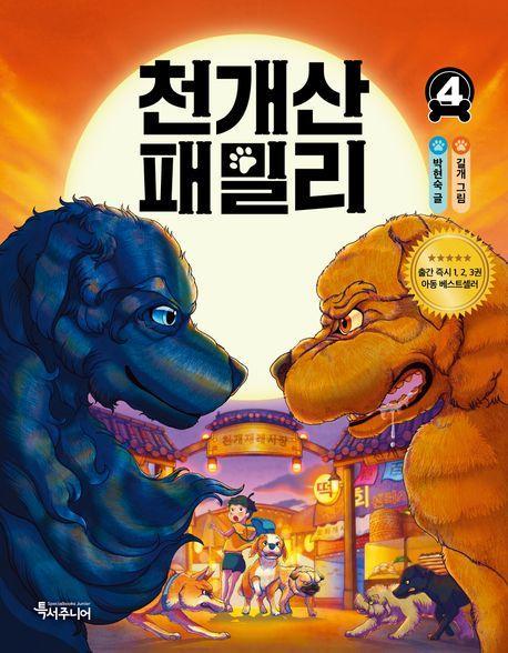 천개산 패밀리 4