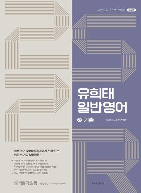 유희태 전공영어 일반영어 3: 2S2R 기출