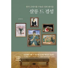 살롱 드 경성