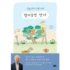 겪어보면 안다