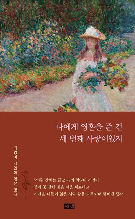 나에게 영혼을 준 건 세 번째 사랑이었지