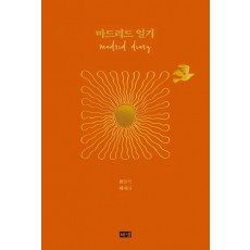 마드리드 일기